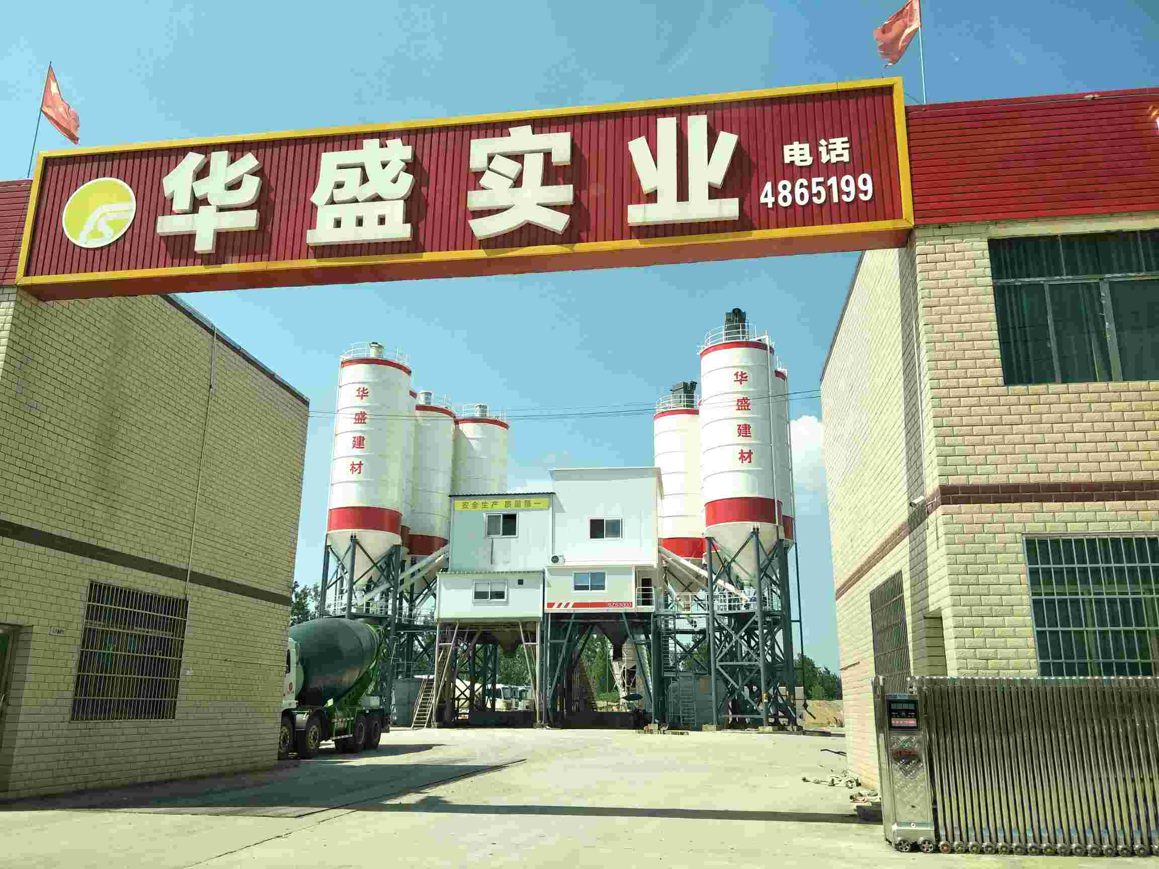 益陽(yáng)華盛建材有限公司,益陽(yáng)混凝土生產(chǎn),益陽(yáng)濕拌砂漿生產(chǎn),益陽(yáng)建筑材料銷(xiāo)售,園林綠化施工