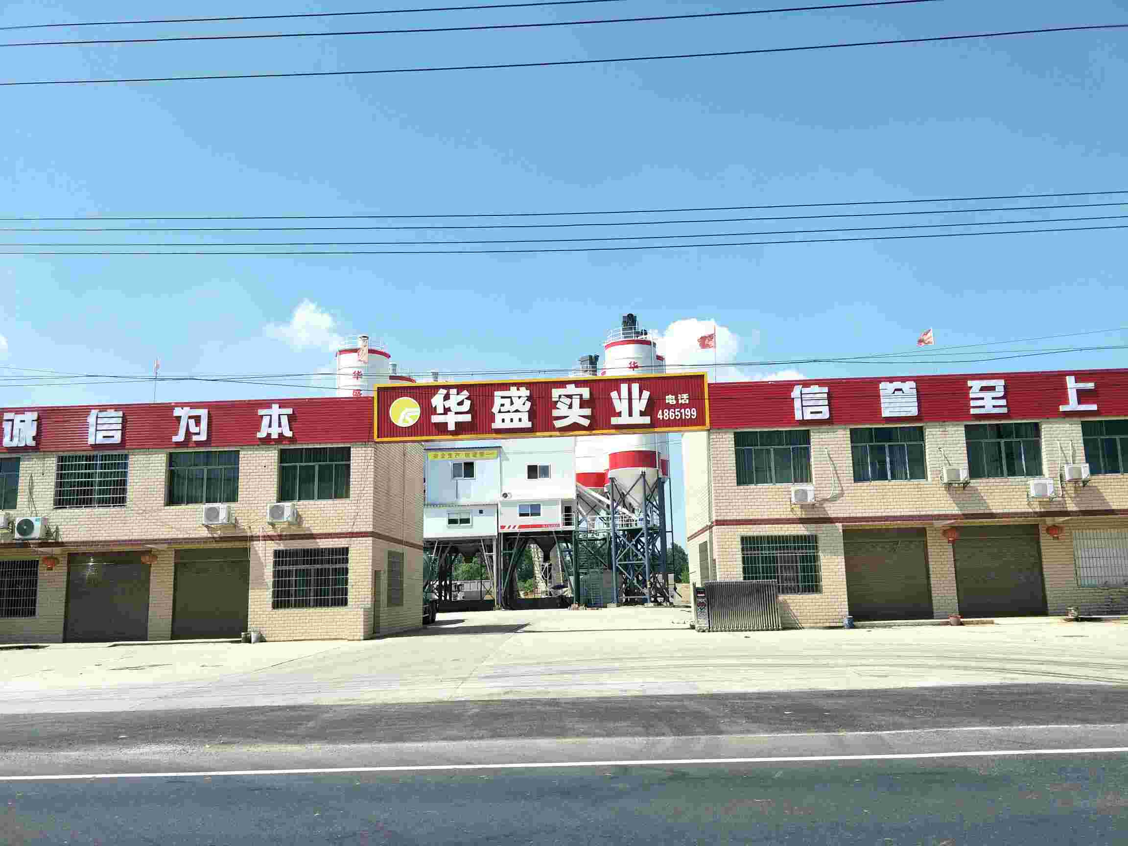 益陽(yáng)華盛建材有限公司,益陽(yáng)混凝土生產(chǎn),益陽(yáng)濕拌砂漿生產(chǎn),益陽(yáng)建筑材料銷(xiāo)售,園林綠化施工