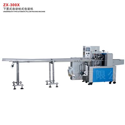 ZX-300X 下置式自動(dòng)枕式包裝機(jī)