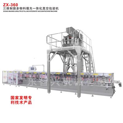 ZX-360 三維制袋多物料填充一體化真空包裝機(jī)