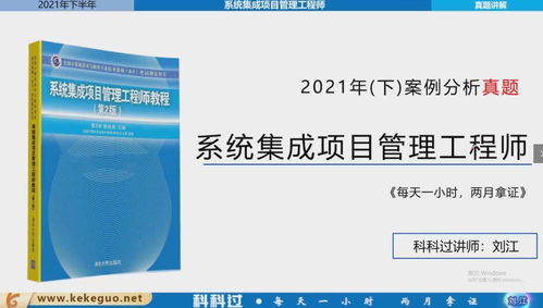 2021年11月系統集成項目管理工程師案例分析 信息系統集成服務深度解析
