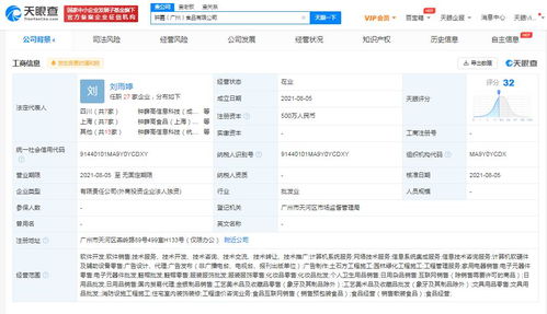 鐘薛高布局華南市場 廣州新設食品公司加碼信息系統集成服務