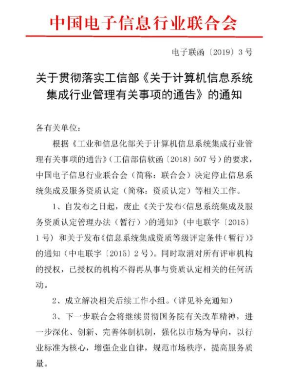 信息系統集成資質取消 ITSS崛起，或將重構招投標新格局